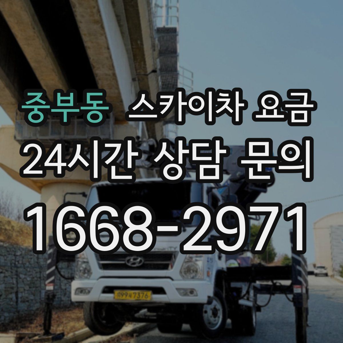 중부동 스카이차 요금