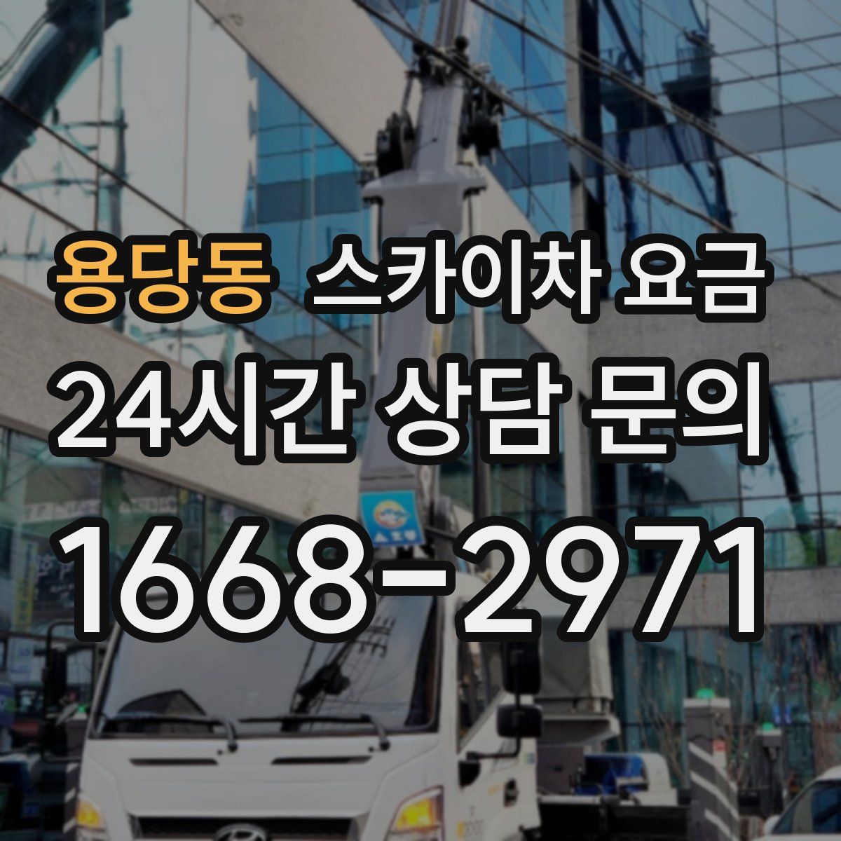 용당동 스카이차 요금