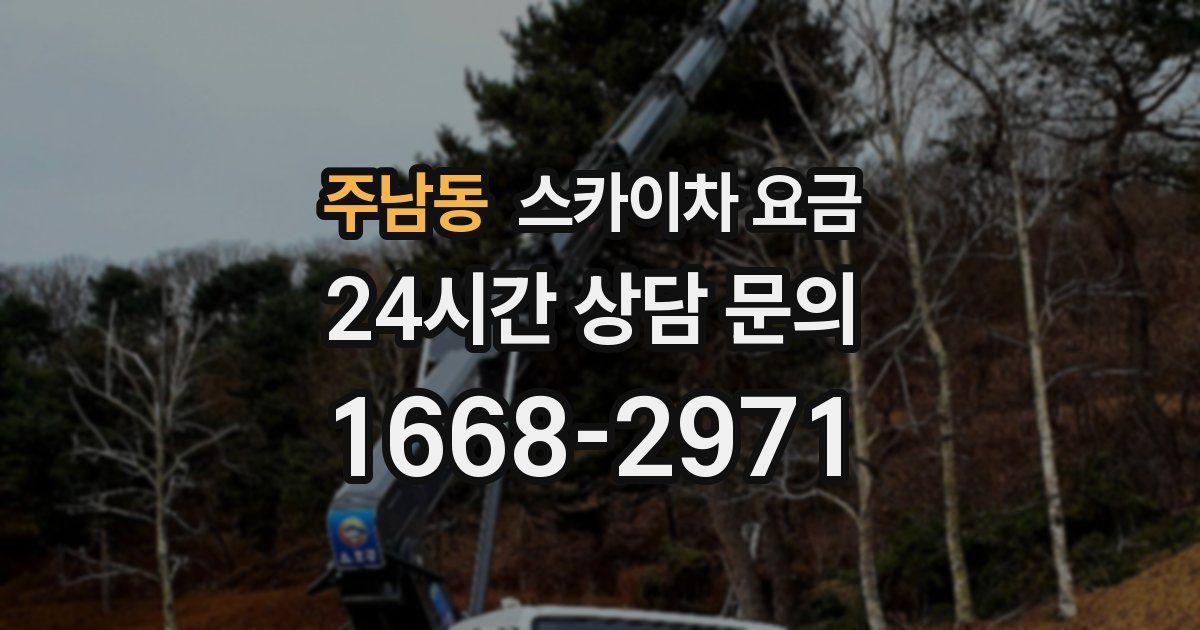 주남동 스카이차 요금