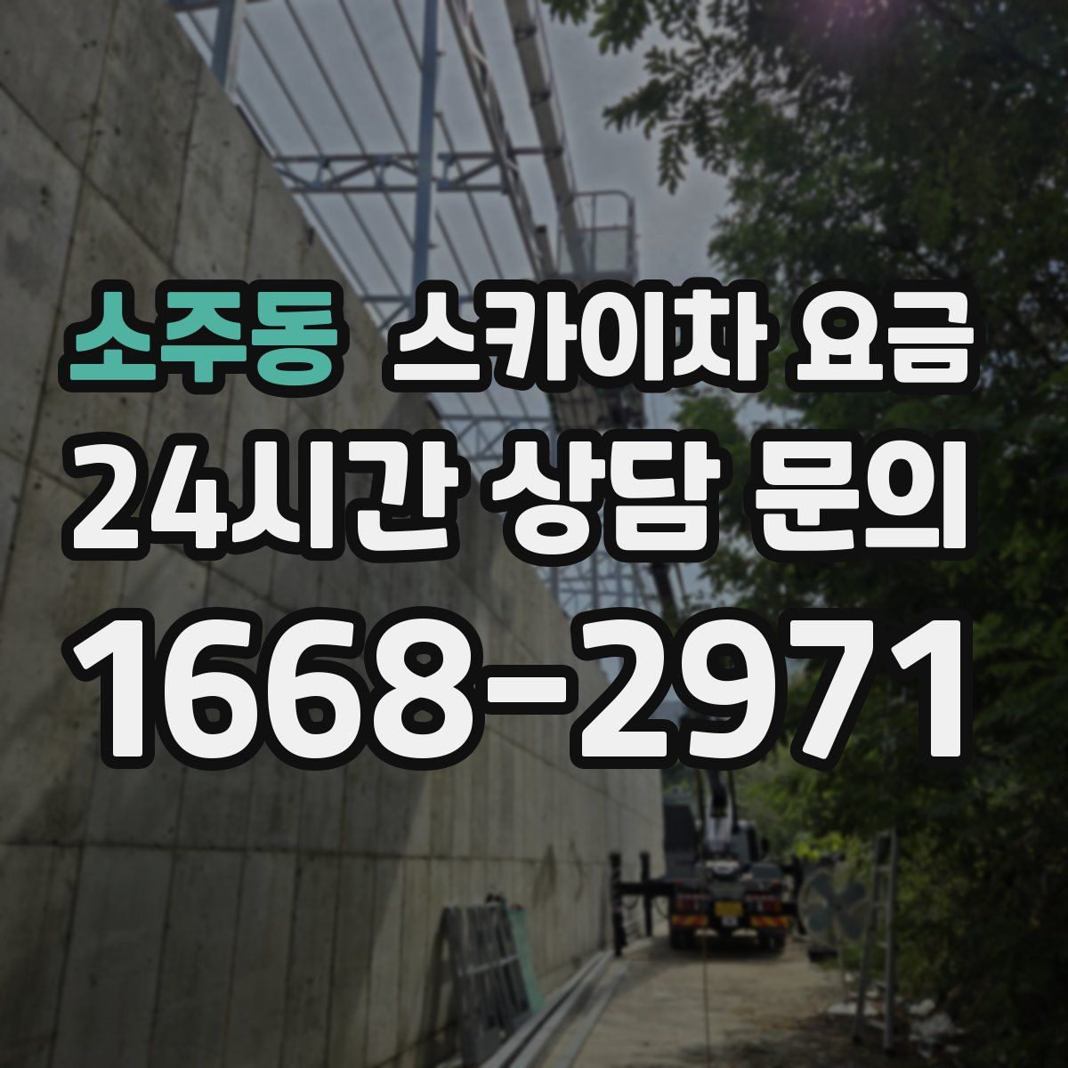 소주동 스카이차 요금