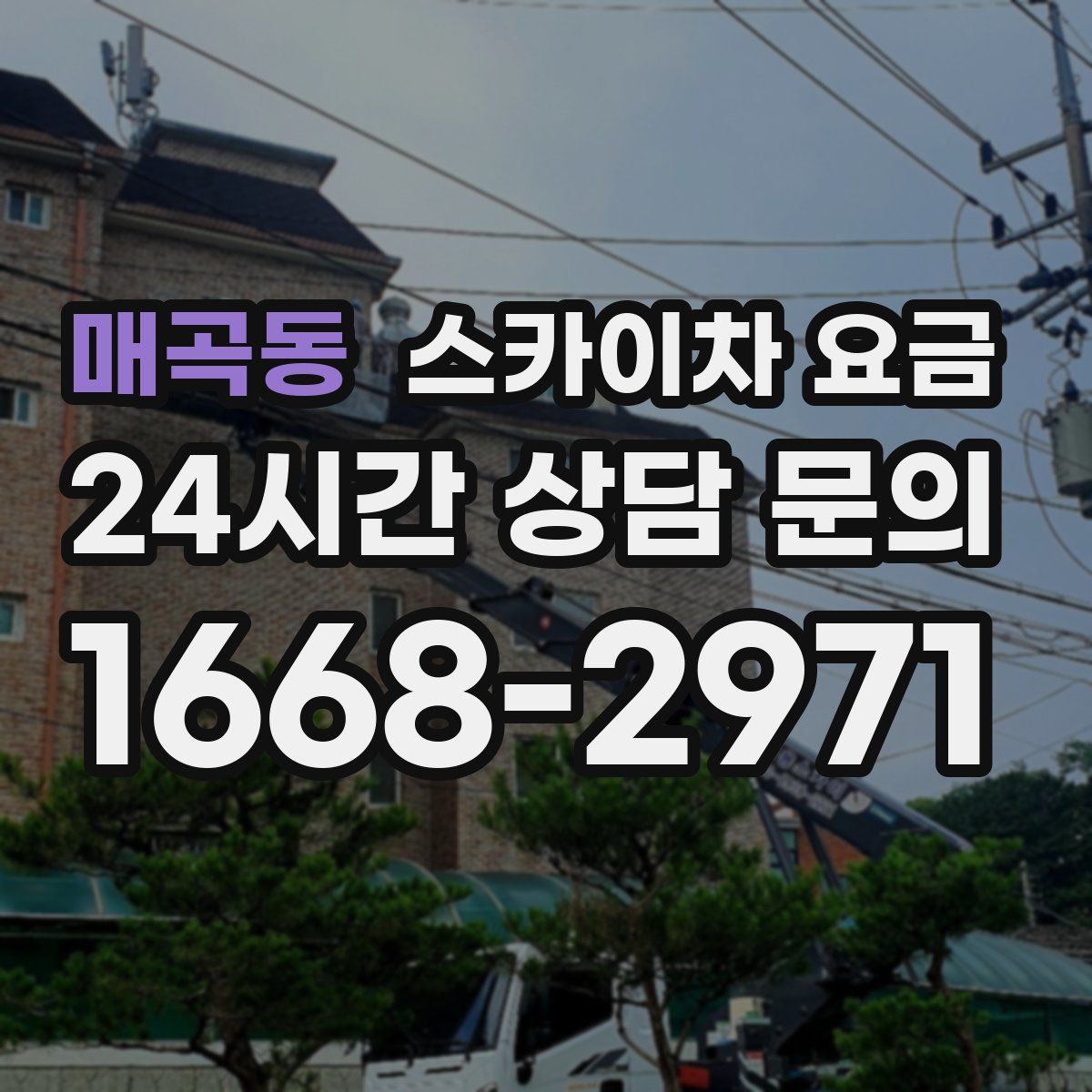 매곡동 스카이차 요금