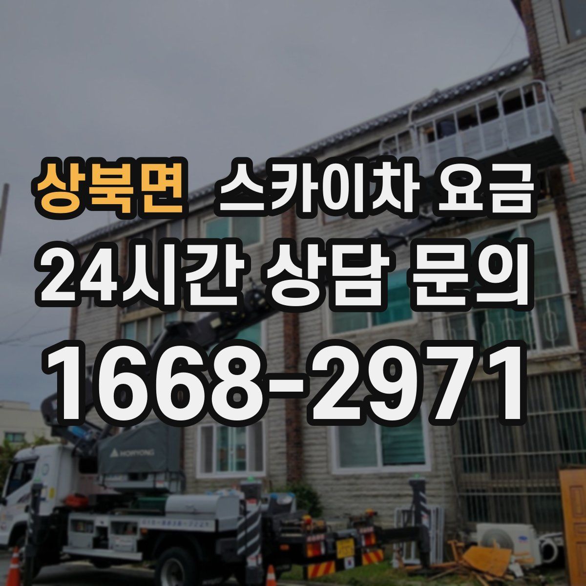 상북면 스카이차 요금