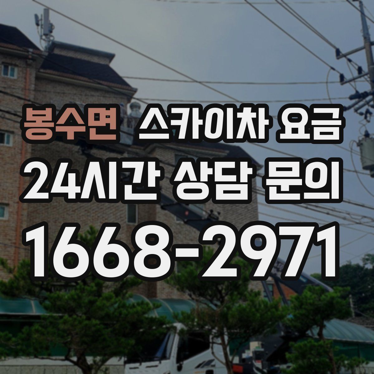 봉수면 스카이차 요금