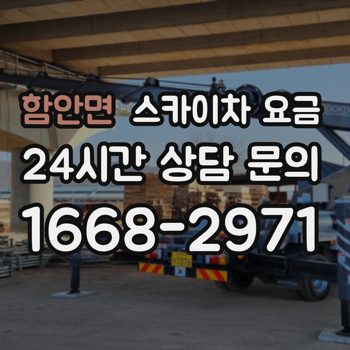 함안면 스카이차 요금