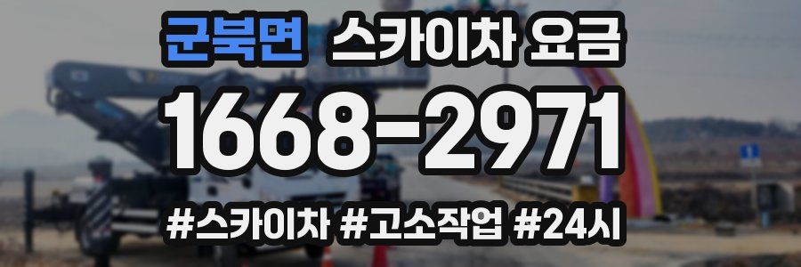 군북면 스카이차 요금