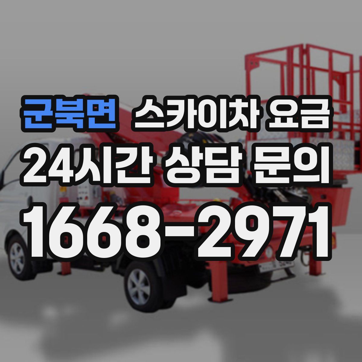 군북면 스카이차 요금