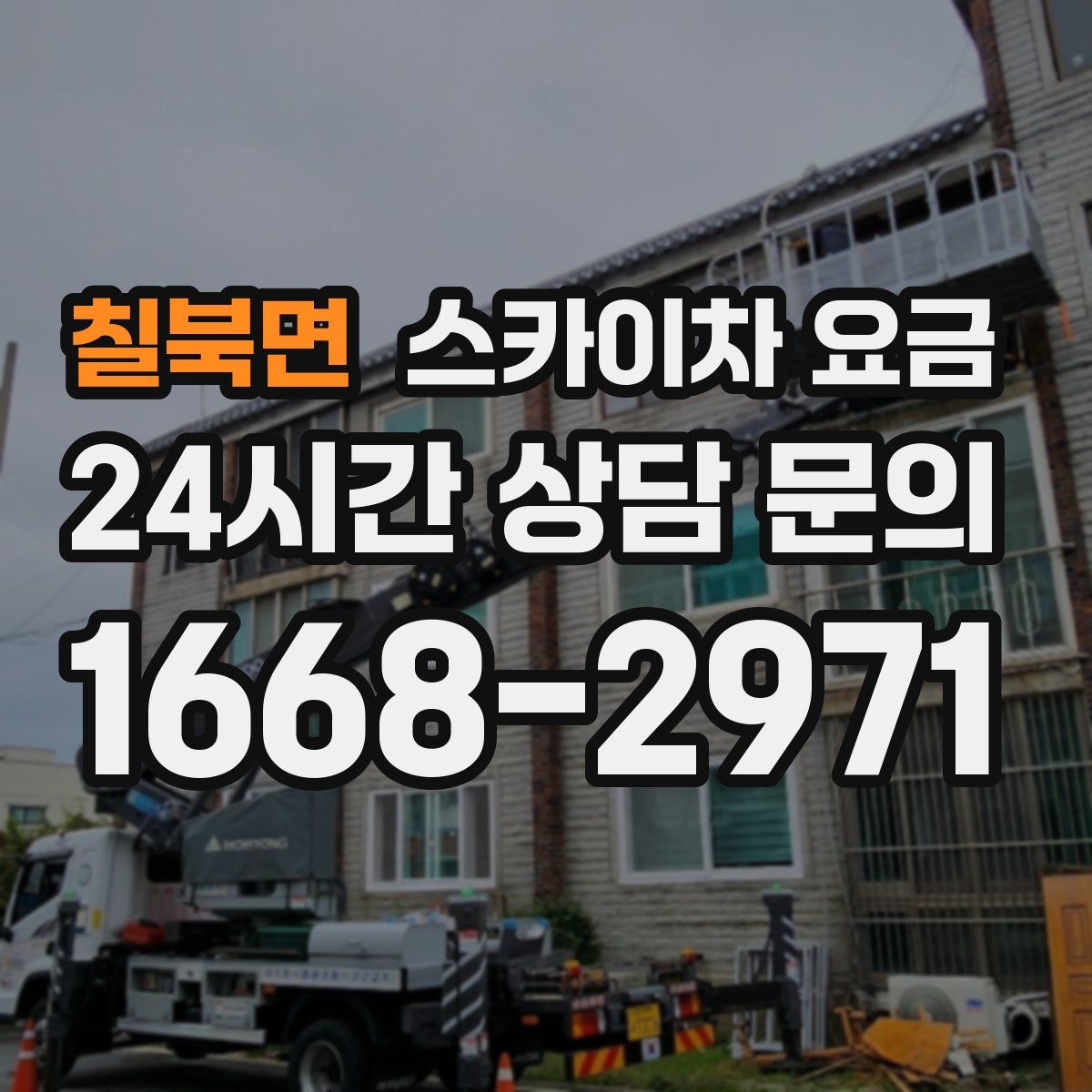 칠북면 스카이차 요금