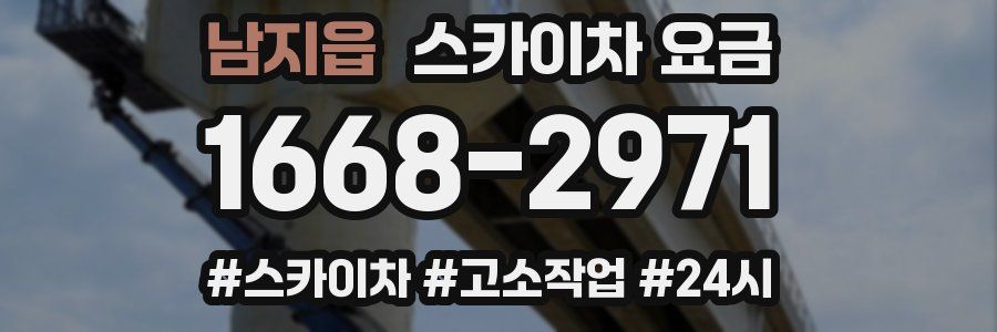남지읍 스카이차 요금