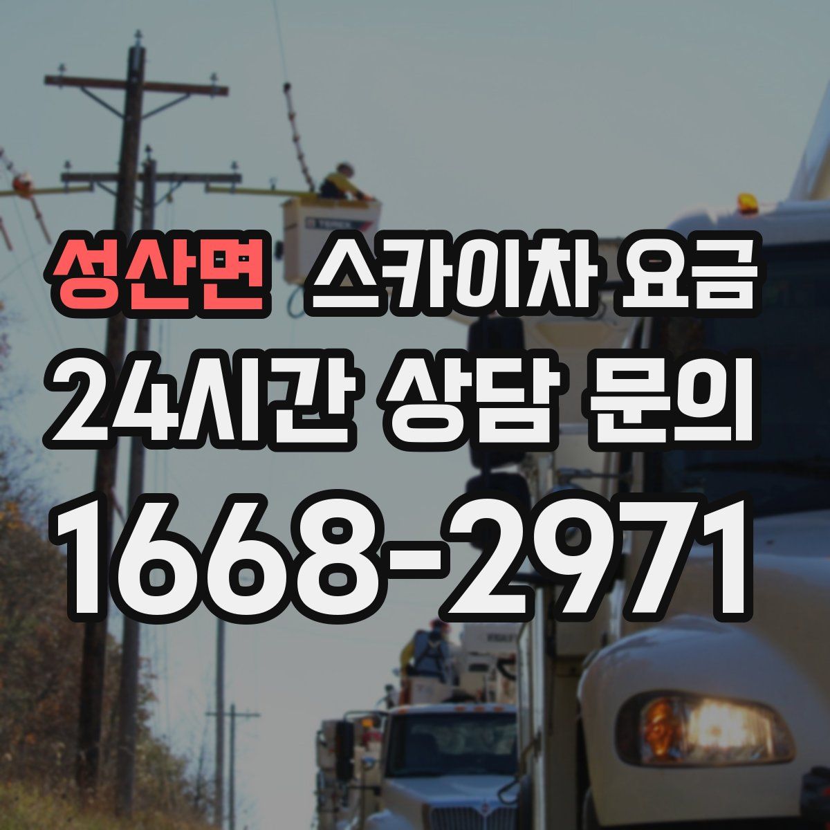 성산면 스카이차 요금