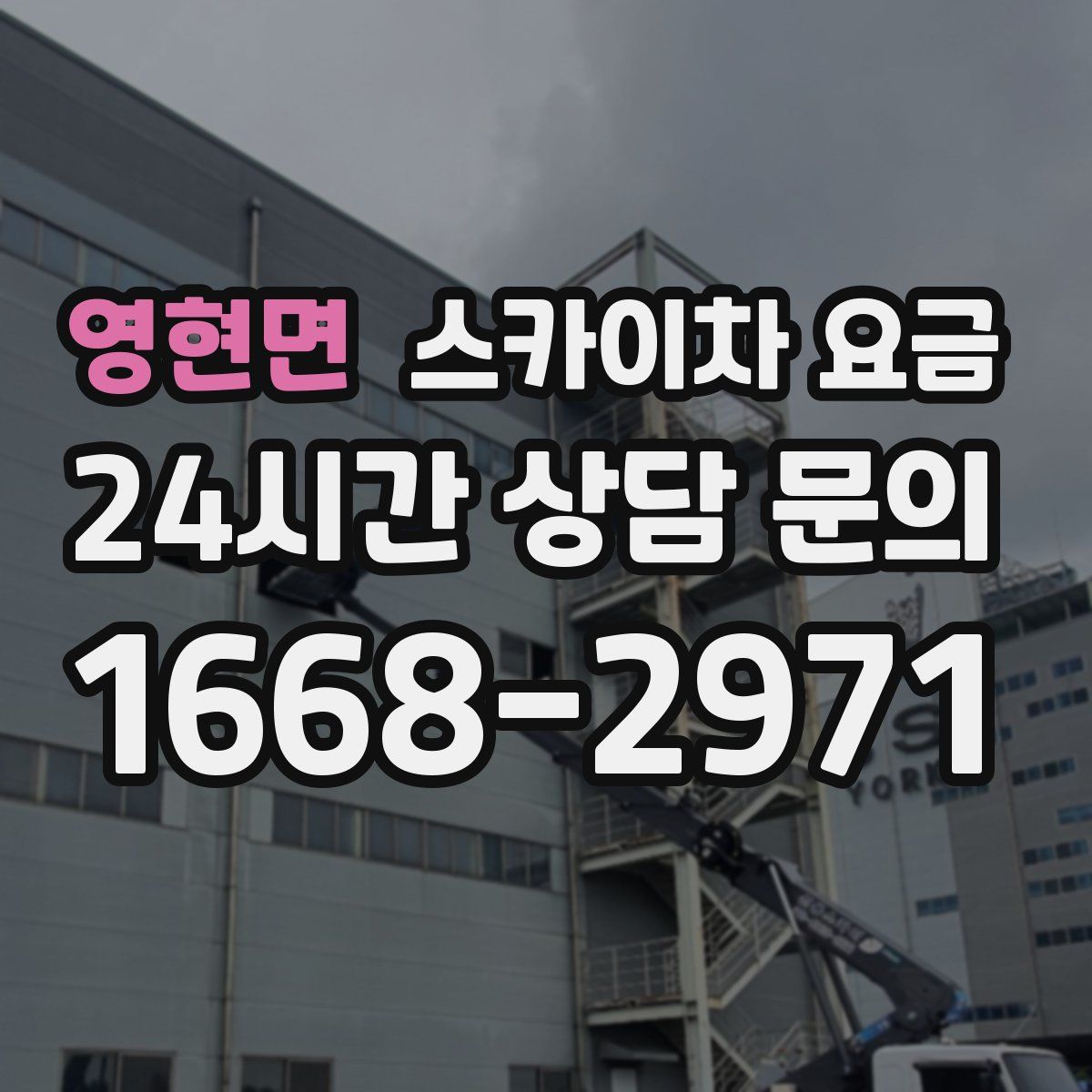 영현면 스카이차 요금