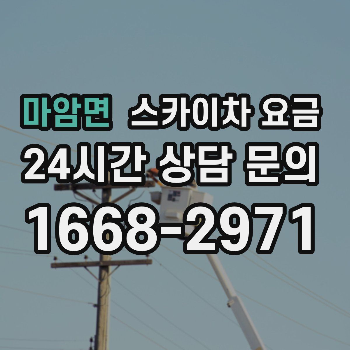 마암면 스카이차 요금