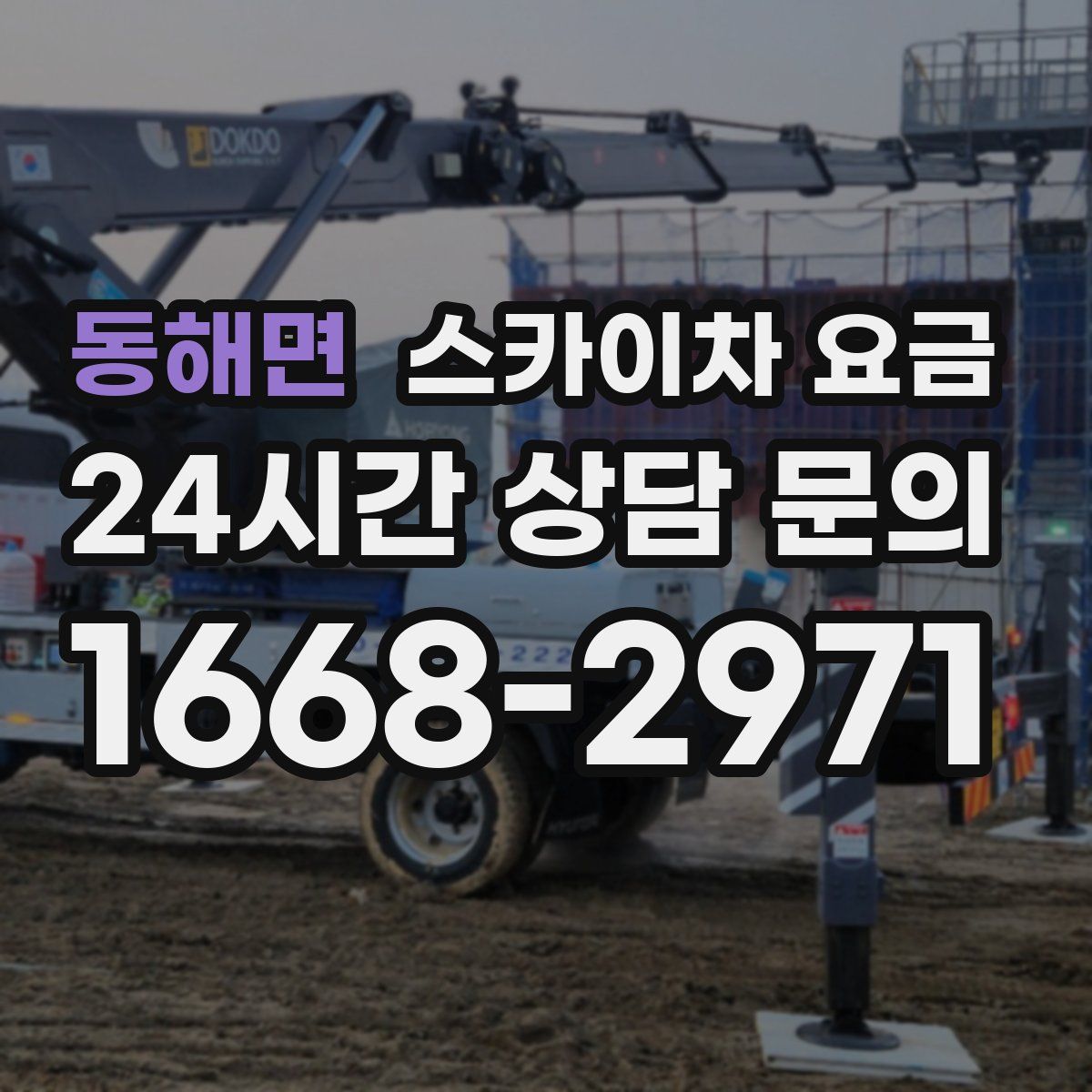 동해면 스카이차 요금