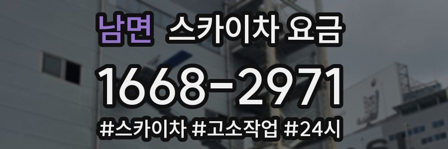 남면 스카이차 요금