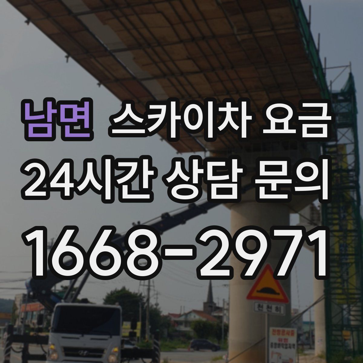 남면 스카이차 요금