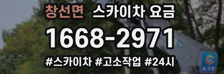 창선면 스카이차 요금