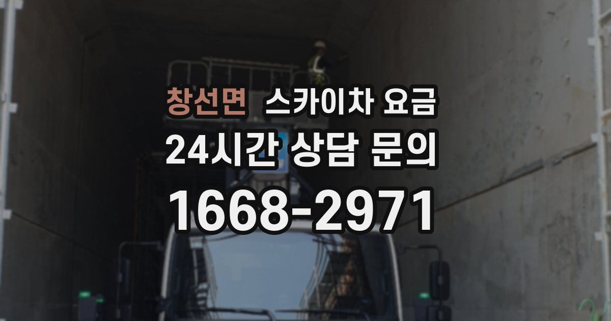 창선면 스카이차 요금