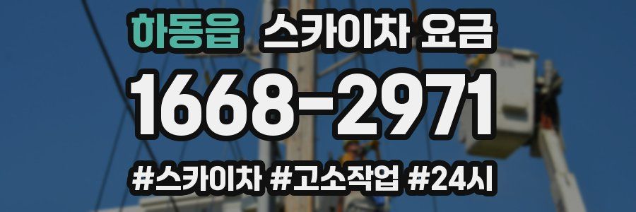 하동읍 스카이차 요금
