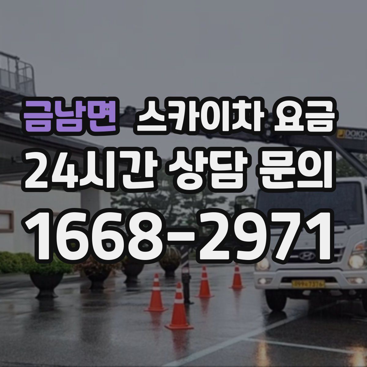 금남면 스카이차 요금