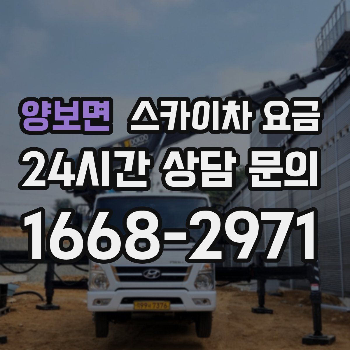 양보면 스카이차 요금