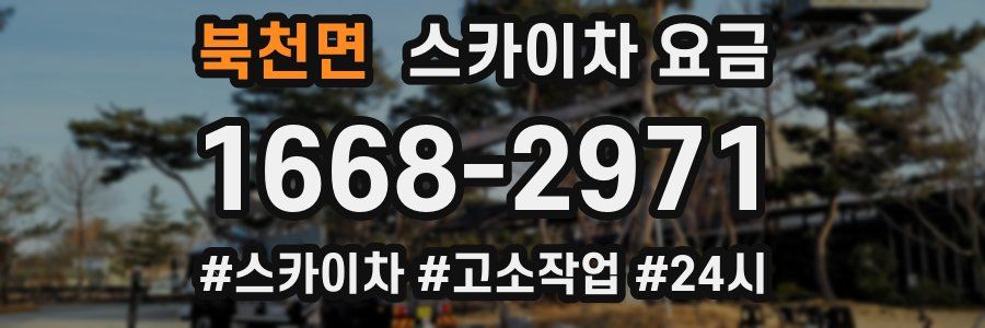 북천면 스카이차 요금