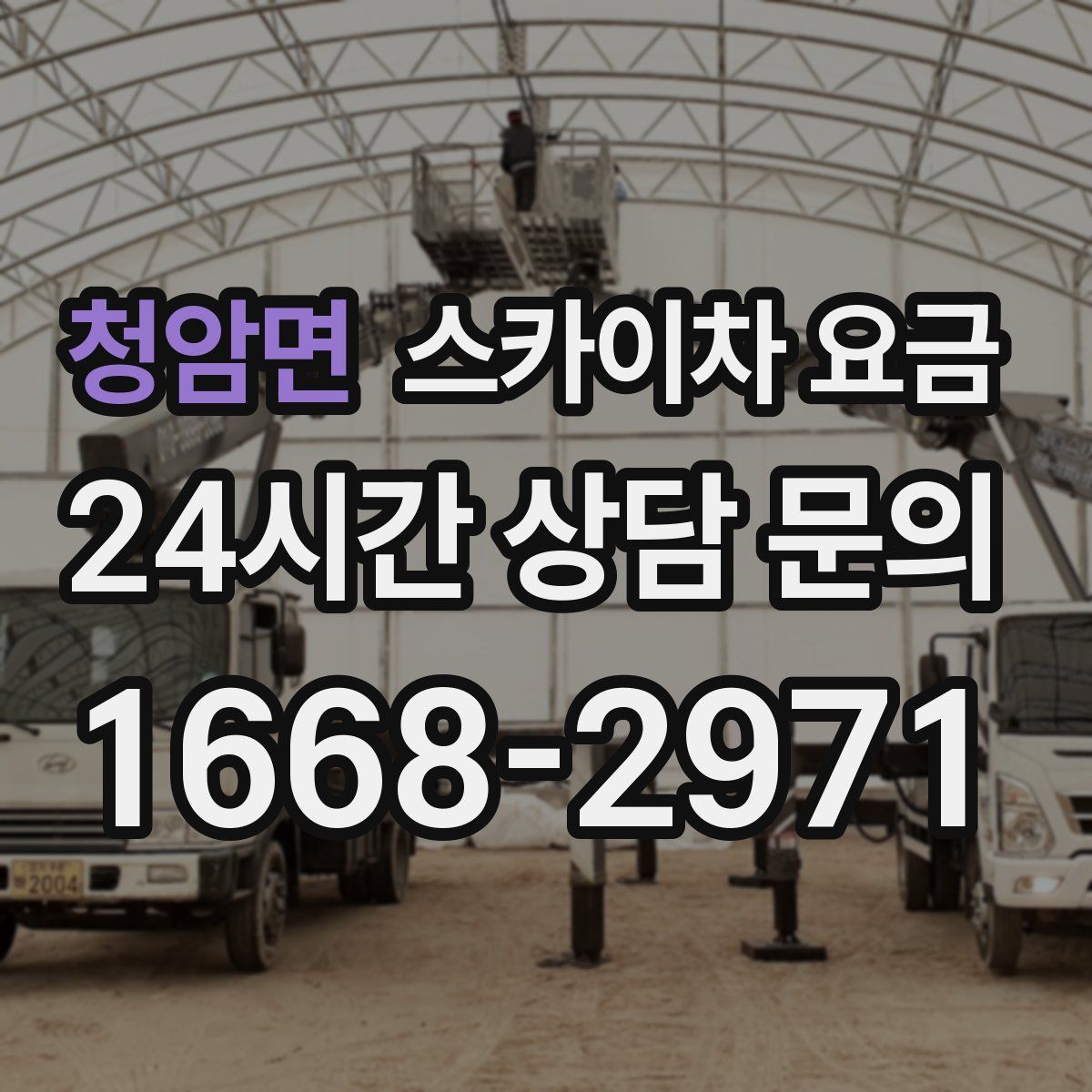청암면 스카이차 요금