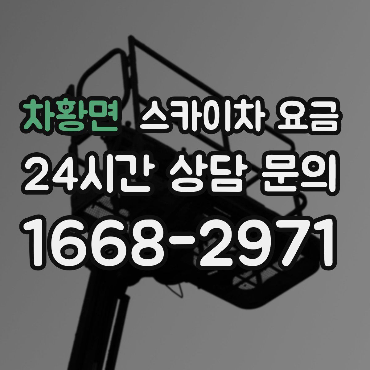 차황면 스카이차 요금