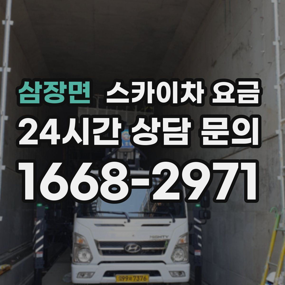 삼장면 스카이차 요금