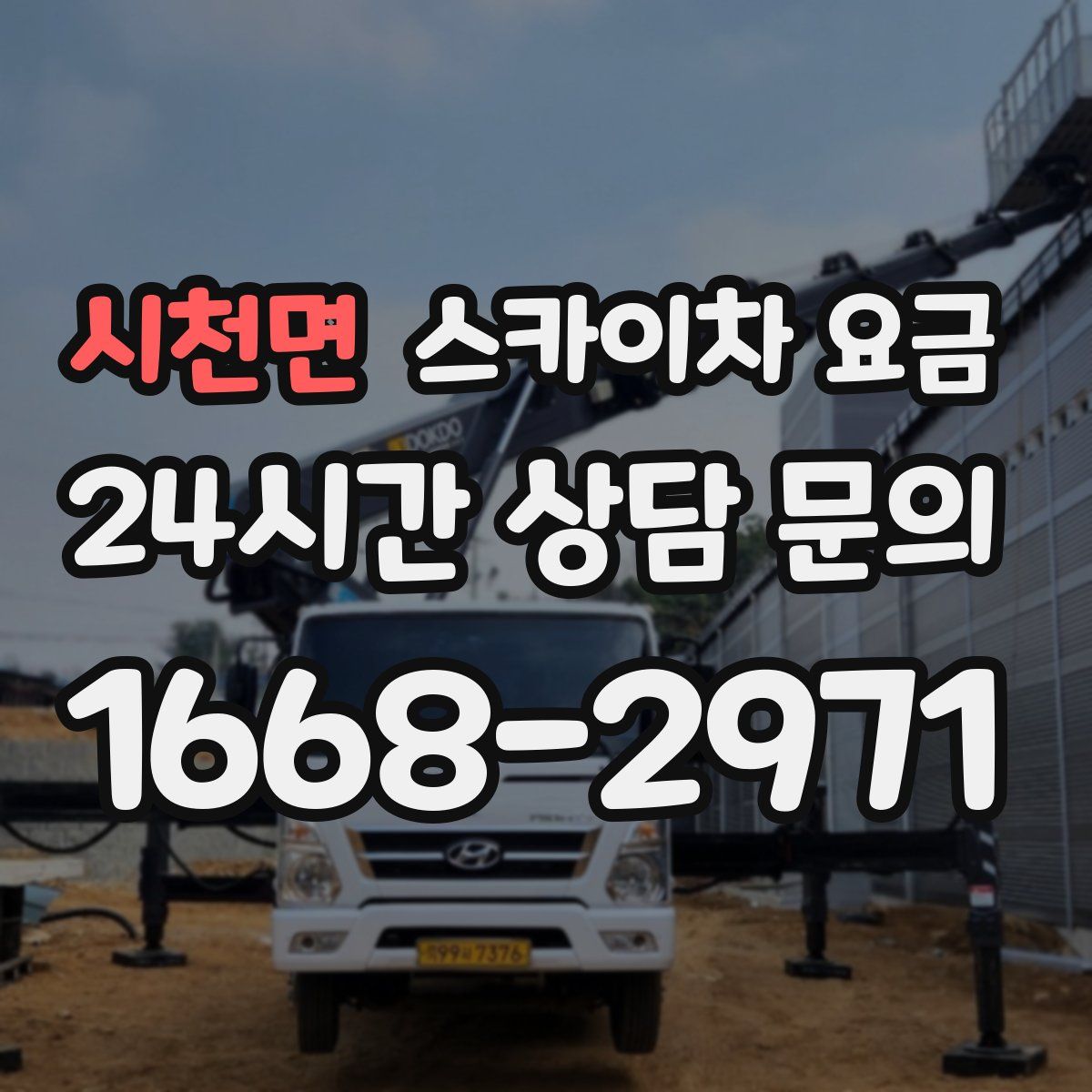 시천면 스카이차 요금