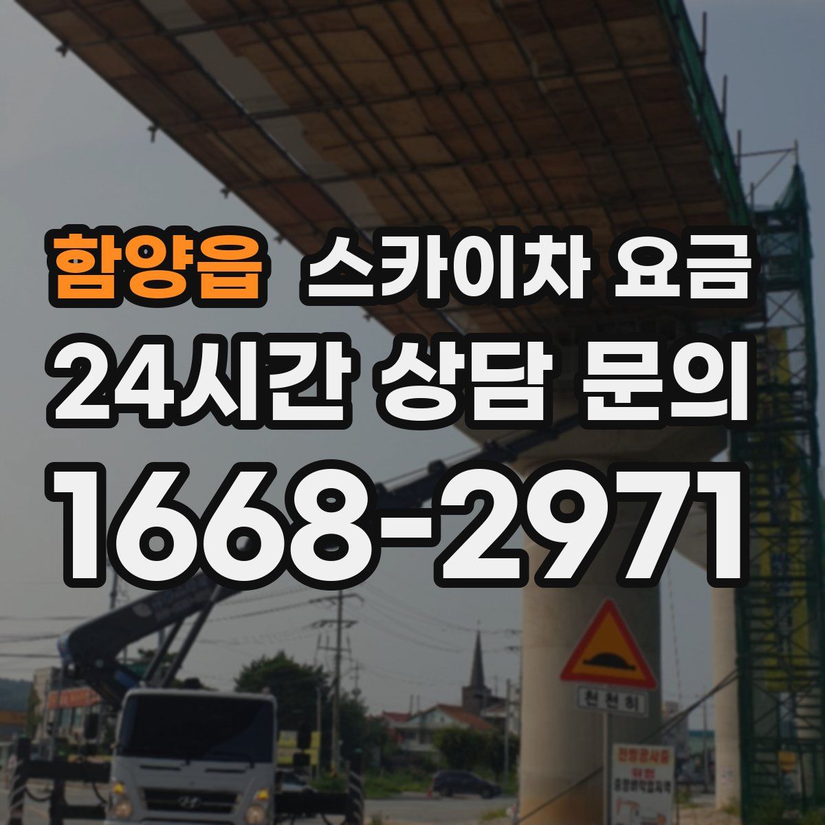 함양읍 스카이차 요금