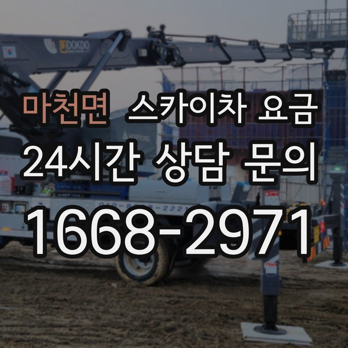 마천면 스카이차 요금