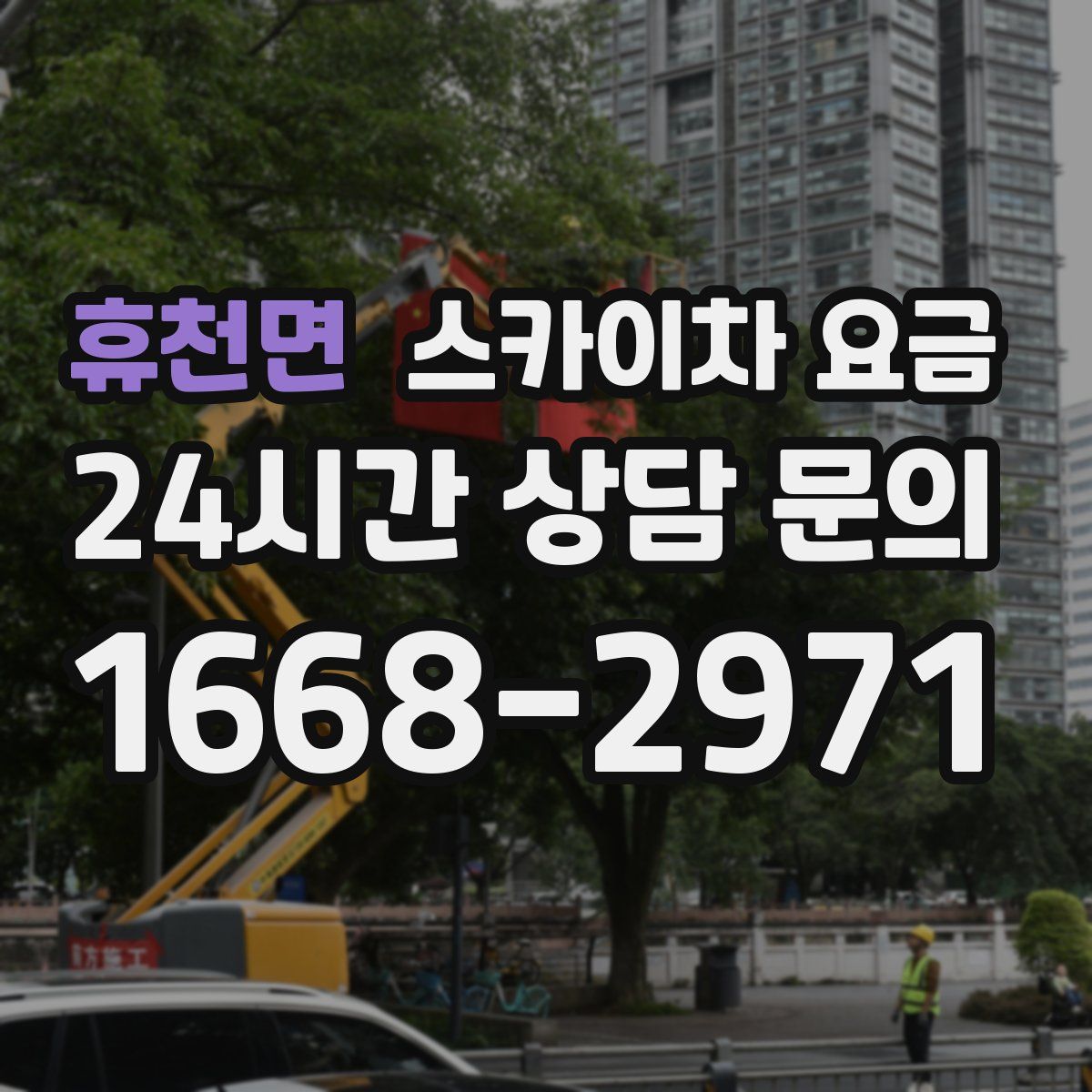 휴천면 스카이차 요금