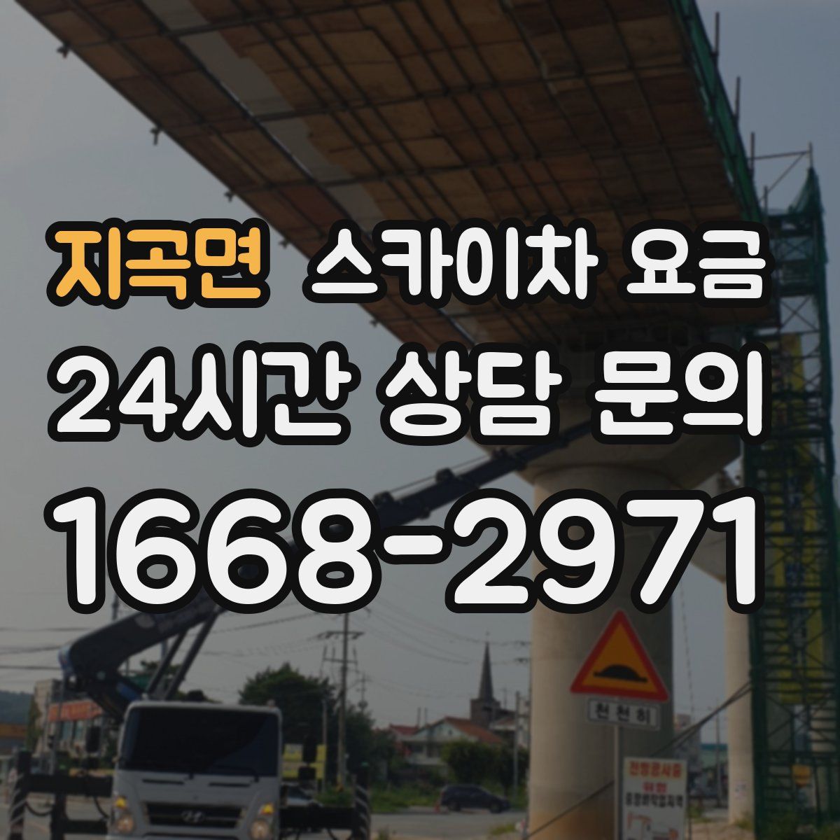 지곡면 스카이차 요금
