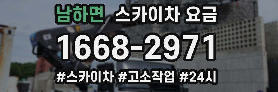 남하면 스카이차 요금