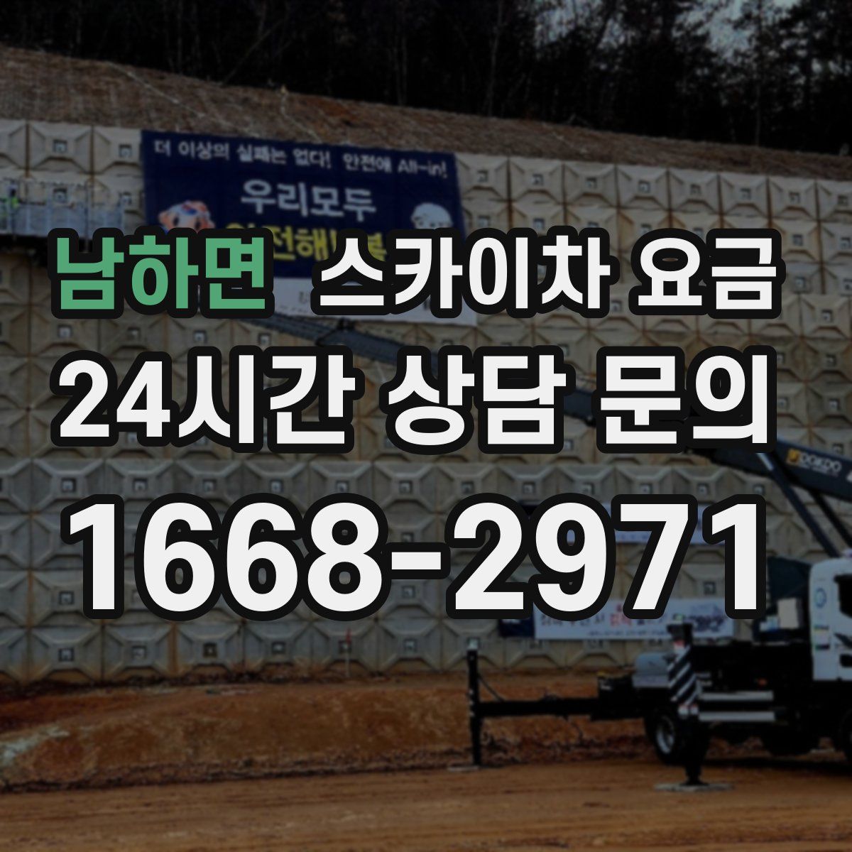 남하면 스카이차 요금
