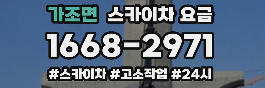가조면 스카이차 요금