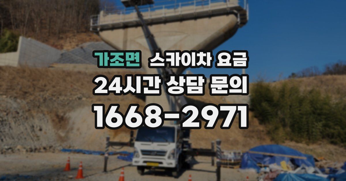 가조면 스카이차 요금
