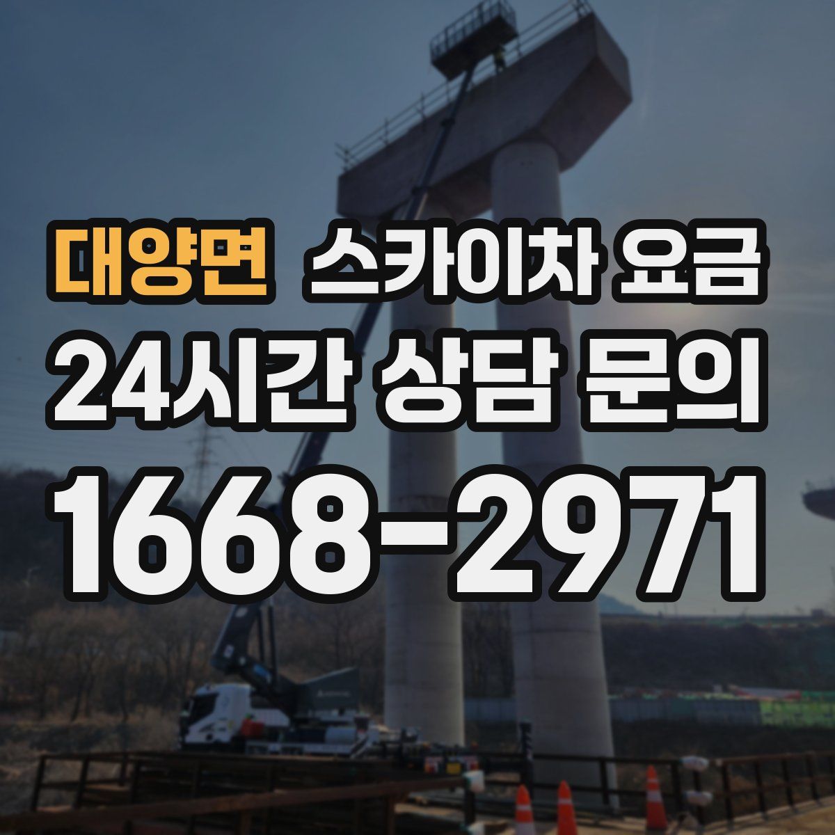 대양면 스카이차 요금