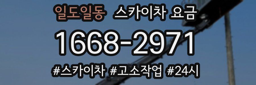 일도일동 스카이차 요금