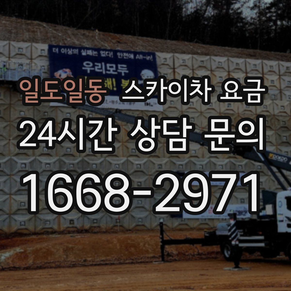 일도일동 스카이차 요금