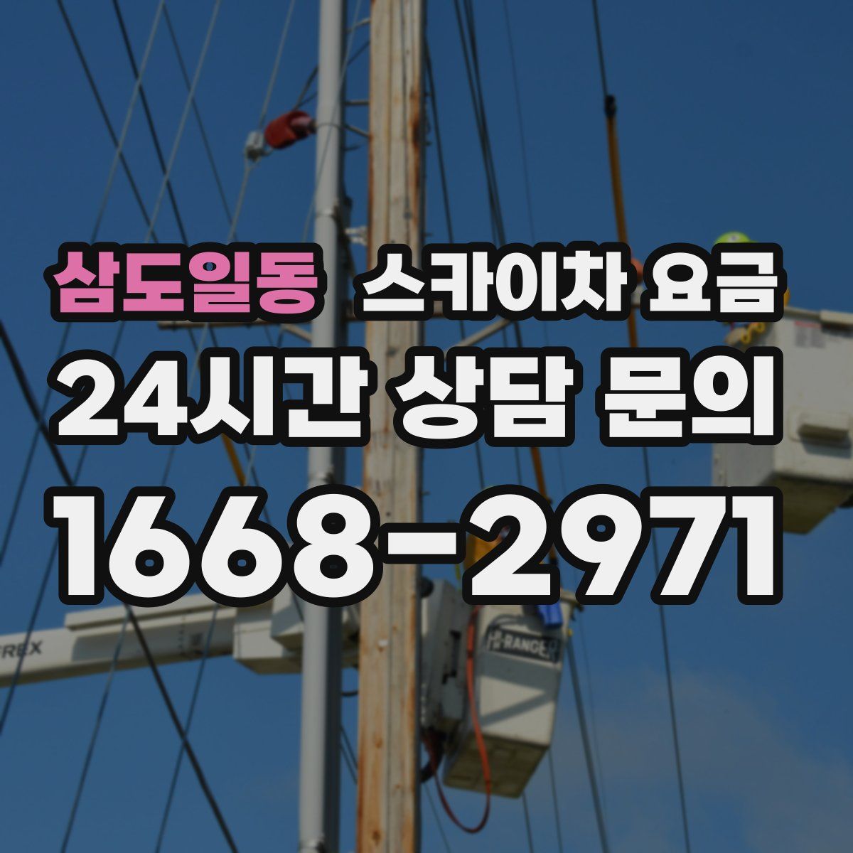 삼도일동 스카이차 요금