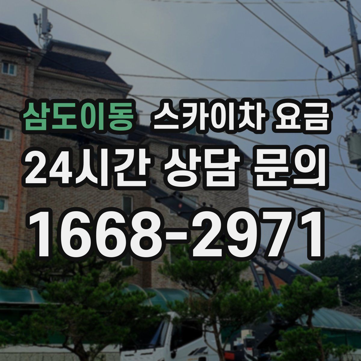 삼도이동 스카이차 요금