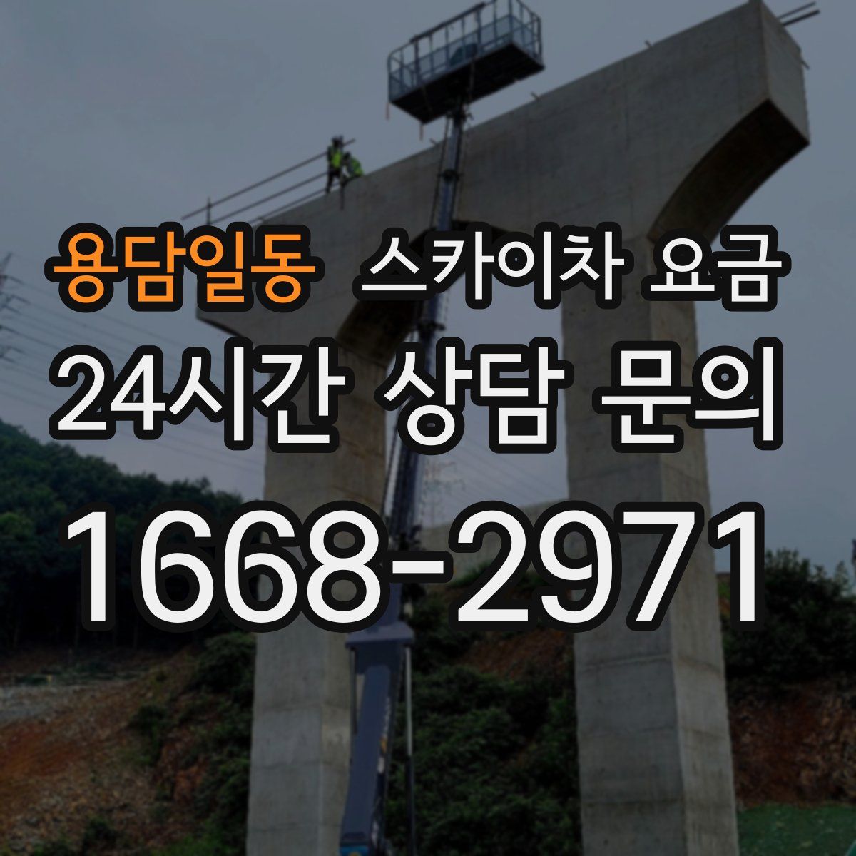 용담일동 스카이차 요금