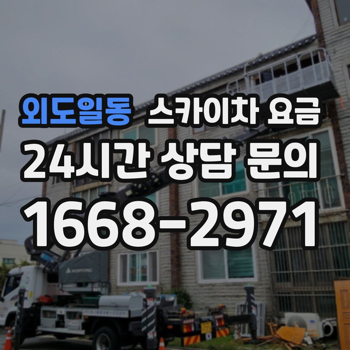외도일동 스카이차 요금