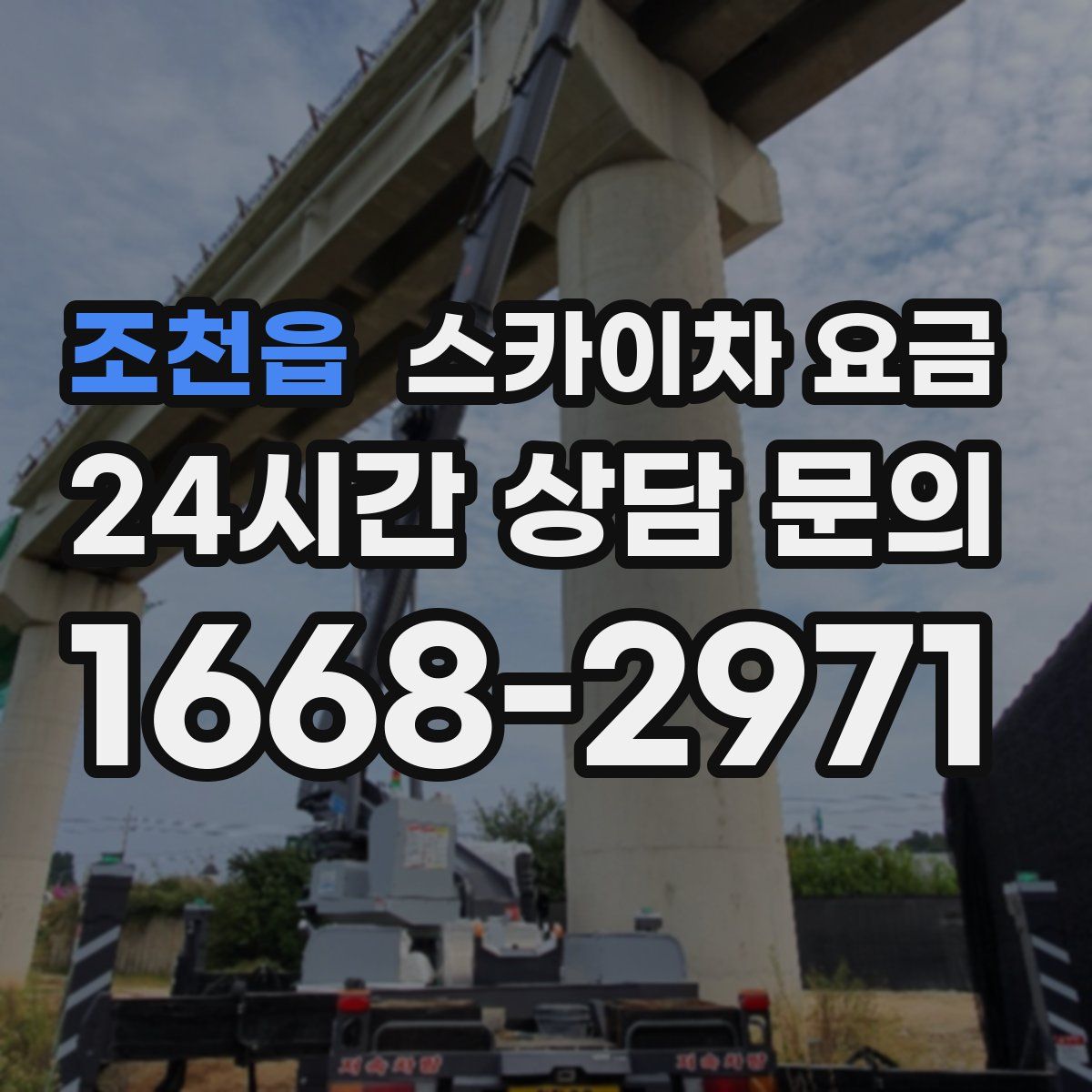조천읍 스카이차 요금