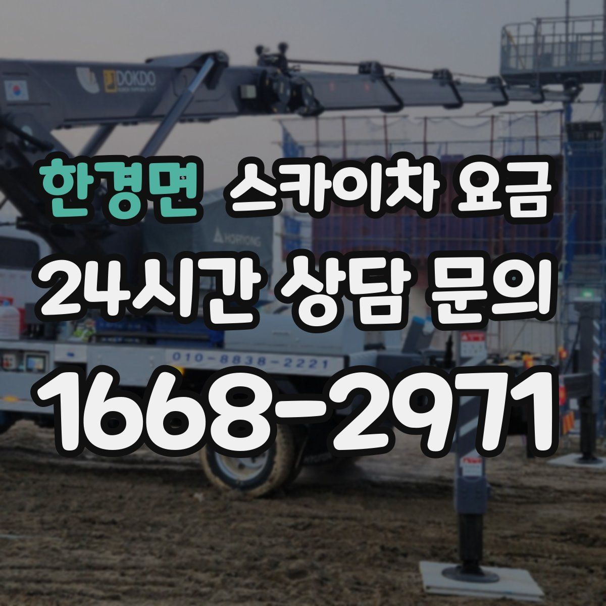 한경면 스카이차 요금