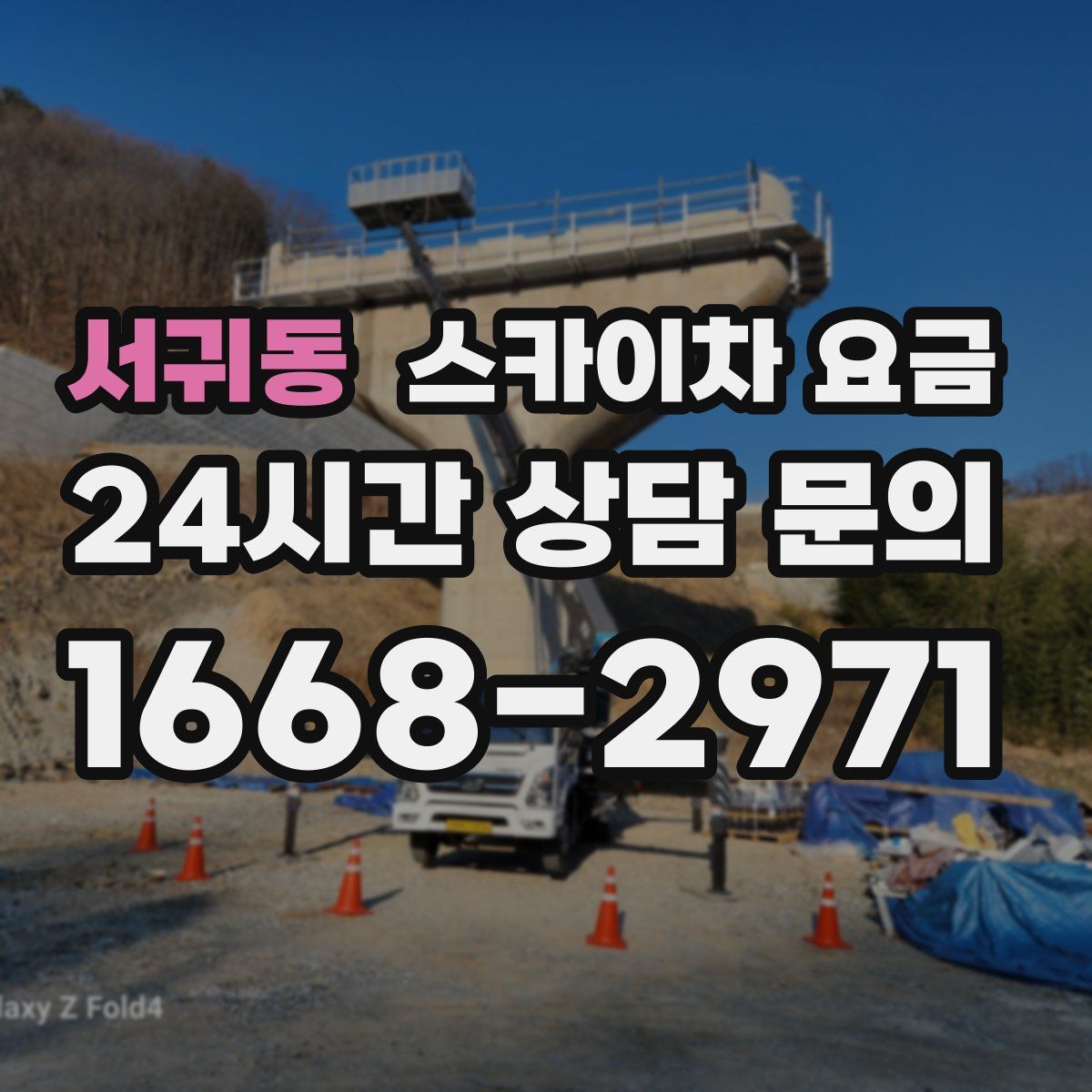 서귀동 스카이차 요금