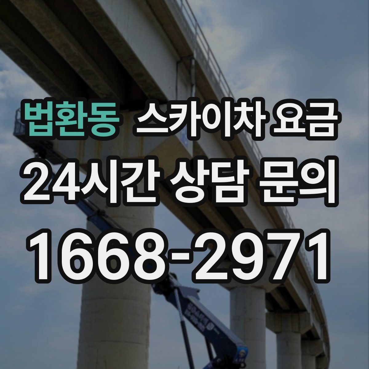 법환동 스카이차 요금
