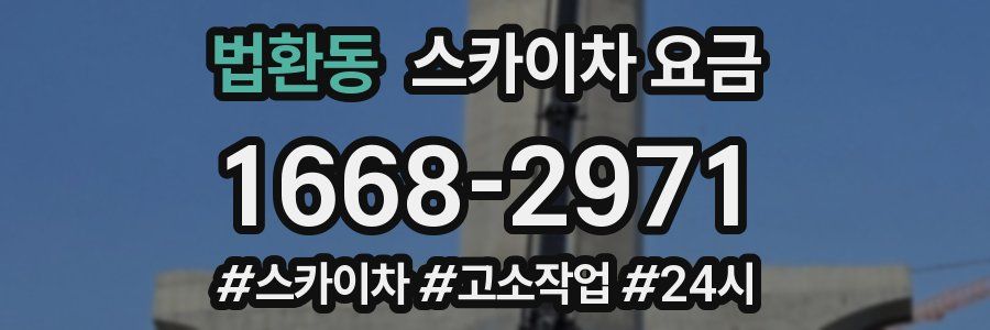 법환동 스카이차 요금