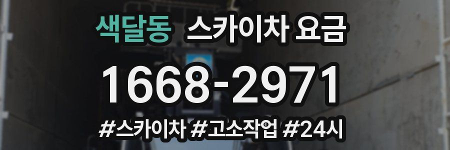 색달동 스카이차 요금