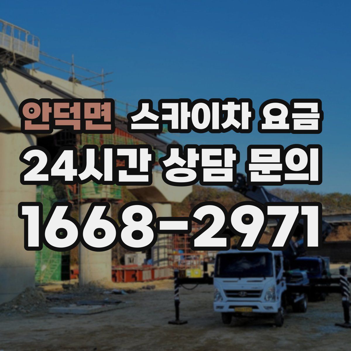 안덕면 스카이차 요금